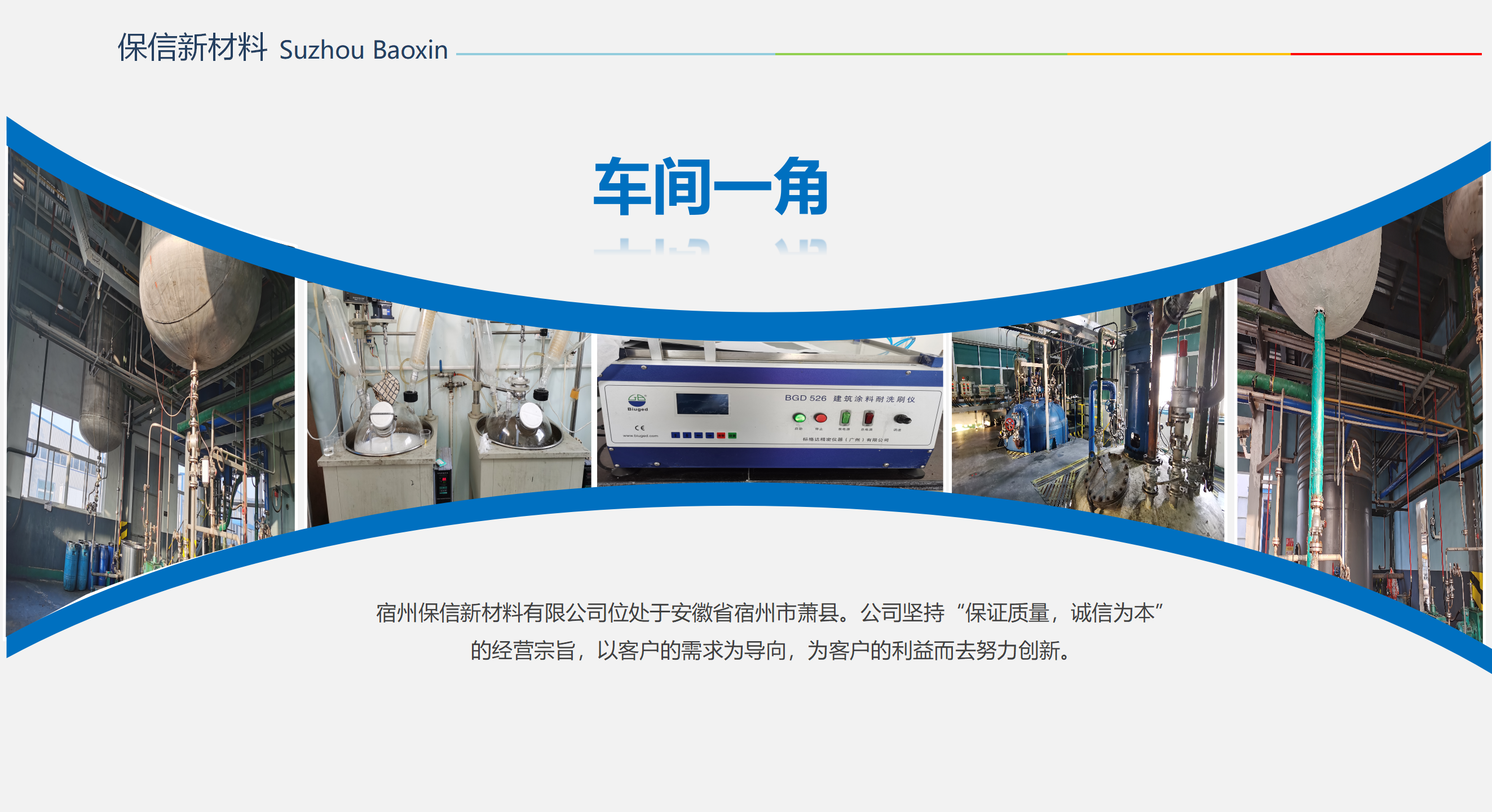 Baoxin styrene acrylic lotion has good adhesion. The film is transparent, water resistant, oil resistant, heat resistant and aging resistant