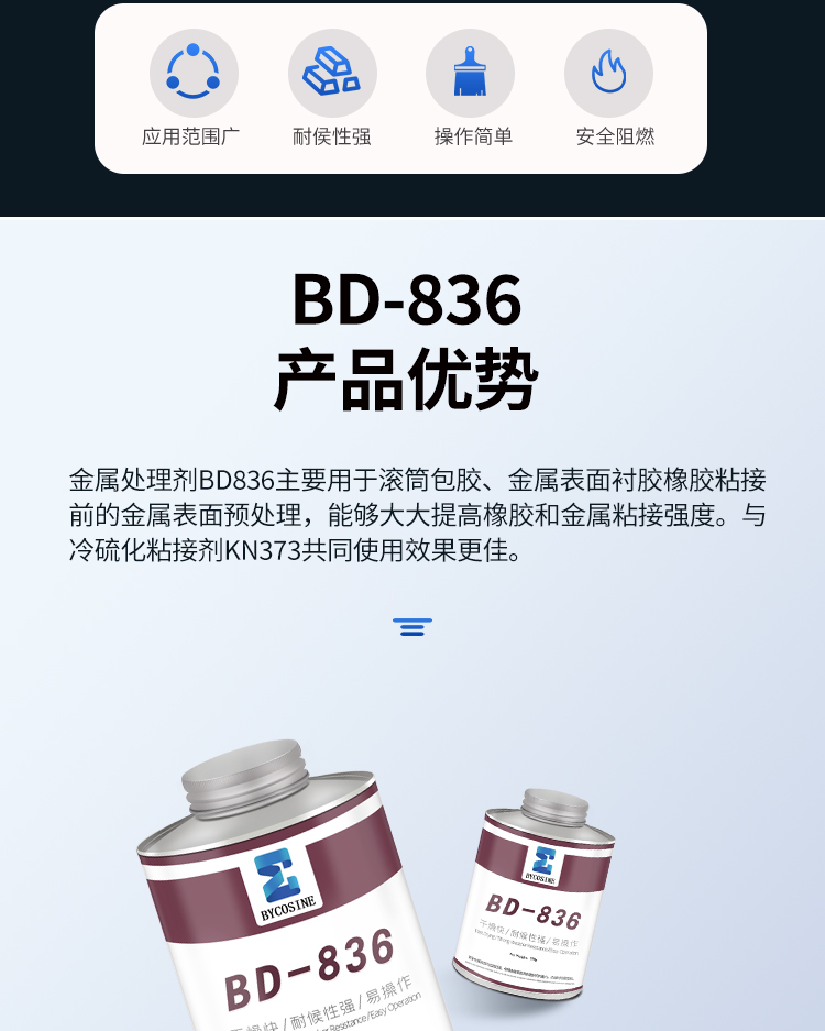 Metal Primer BD-836 Metal Treatment Agent Drum Ceramic Coating Adhesive Enhancing Adhesion Primer Metal Bonding Strength