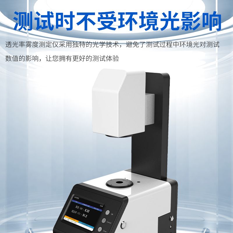 Gold standard transmittance haze meter for organic glass haze meter, automotive solar film tester, detector