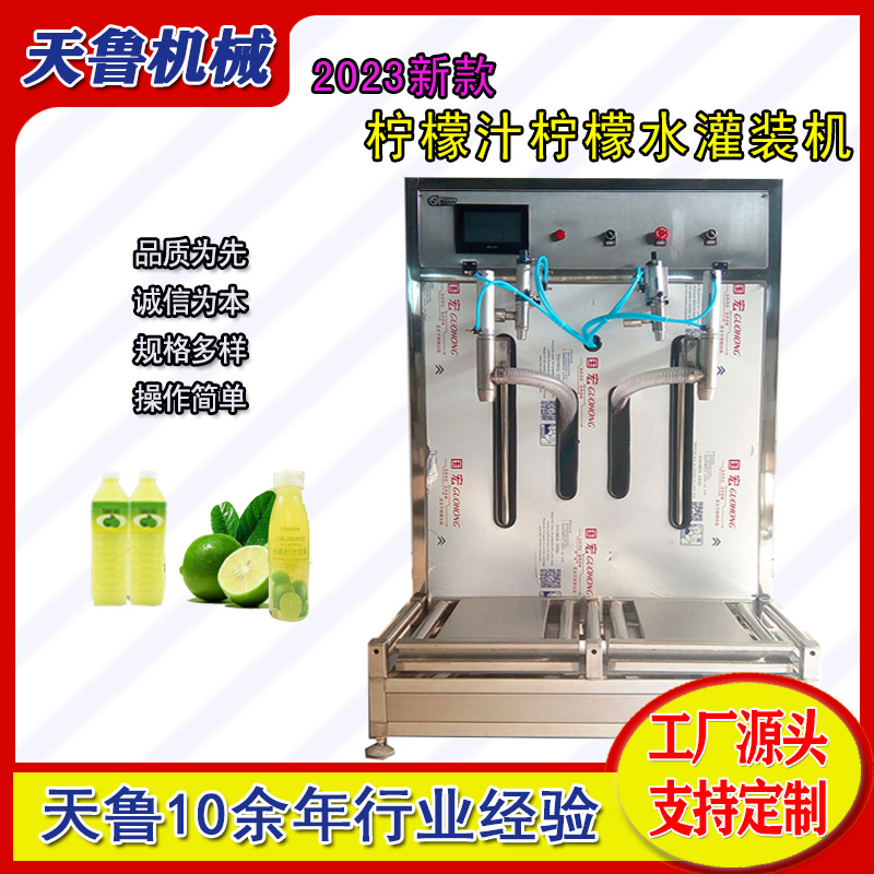 Lemon juice Lemonade filling machine Tianlu TLCG coconut juice filling machine