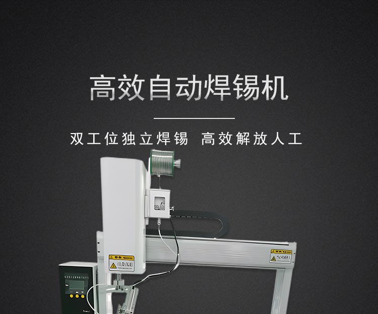 Suitable for electronic product manufacturing, PCBA board, motor switch, fully automatic soldering machine, semi wire harness soldering machine