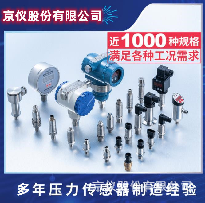 Jingyi pressure transmitter, explosion-proof differential pressure transmitter, all series of quality assurance, complete after-sales service