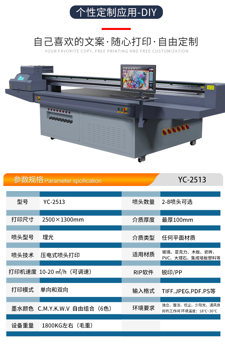 Yingcai industrial PEAK racket UV printer boxing set UV printer pattern printing machine