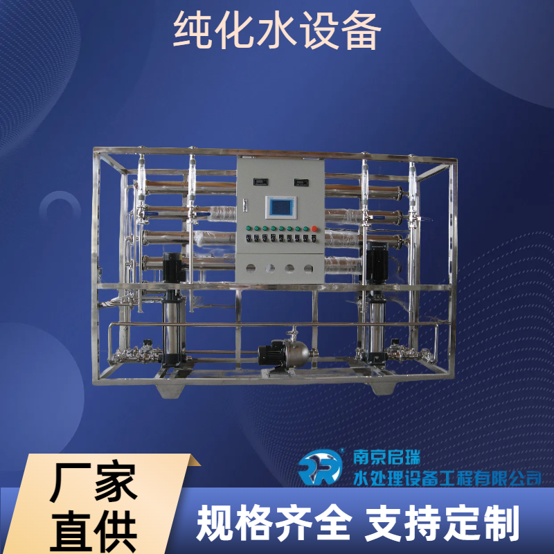 上 海工业纯化水设备 纯净用水 功率齐全 指导安装 证书齐全 启瑞