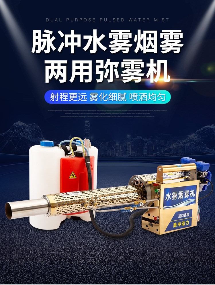 Huinuo Farm Disinfection Pulse Smoke Machine Corn Field Insecticide Gasoline Dispenser Smoke Water Mist Dual Purpose Machine