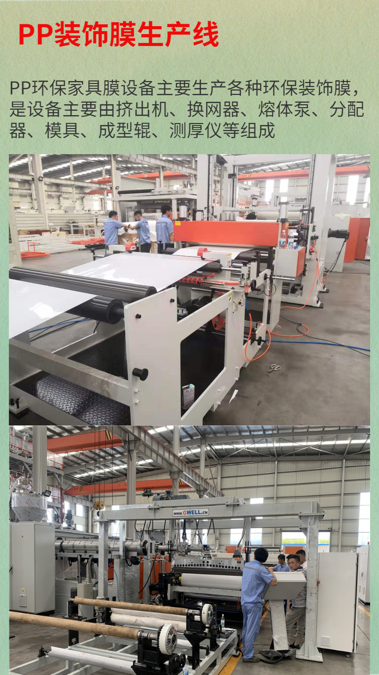 Jinwei Mechanical Multilayer Co extruded PP Home Decoration Soft Film Production Line Ceiling Film Equipment