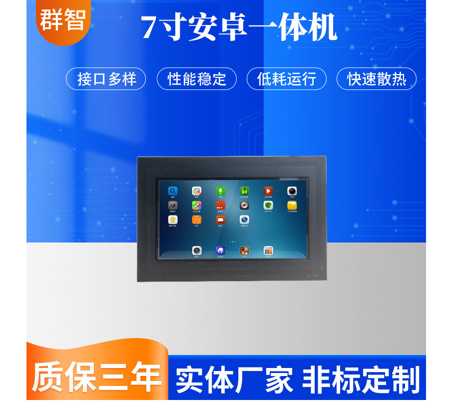 7-inch Android all-in-one industrial computer application for smart retail, unmanned sales, and intelligent access cabinets