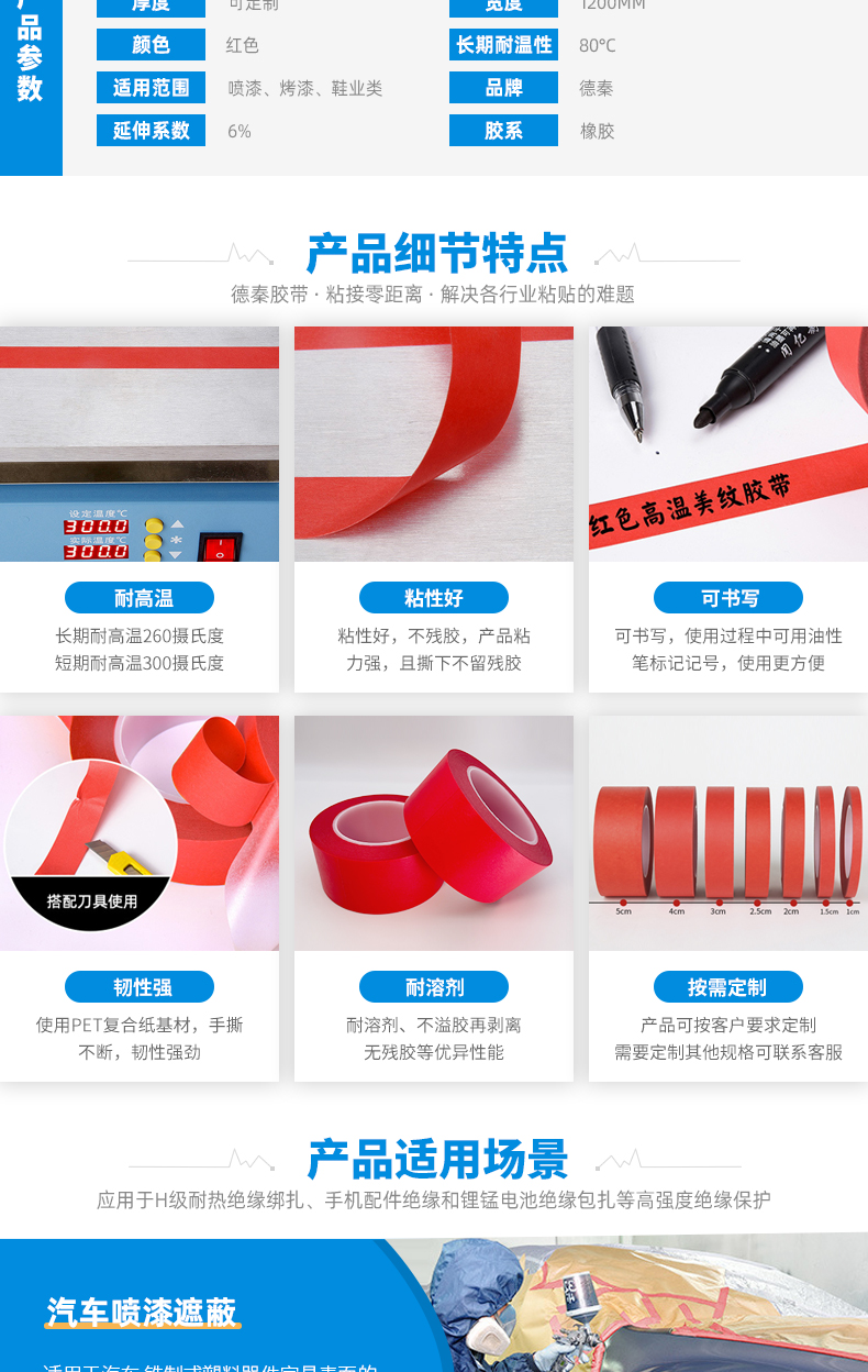 Manufacturer's long-term supply of red textured tape PCB protection, shielding, corrosion resistance, high temperature resistance, red textured paper Deqin