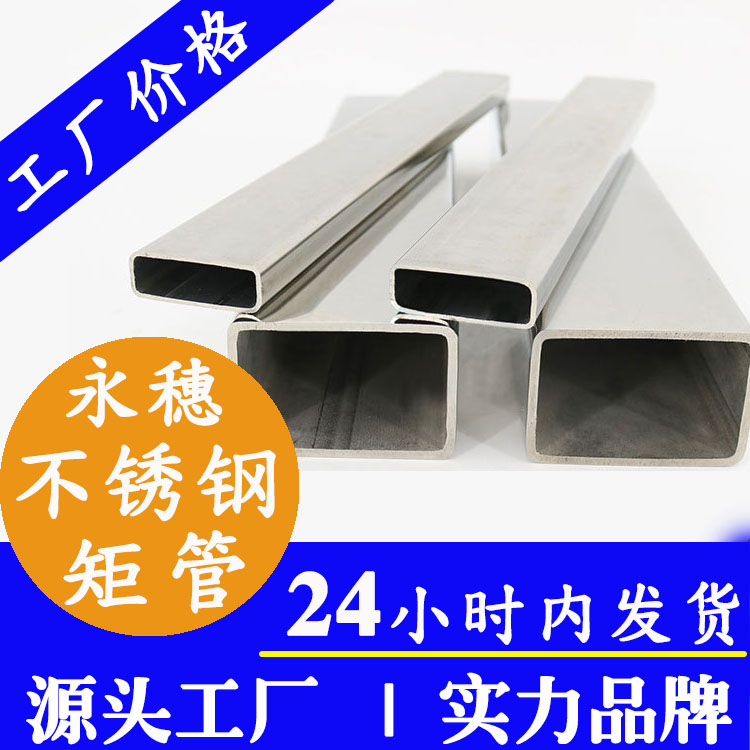 Stainless Steel Flat Pipe Furniture Products Stainless Steel Flat Pipe Yongsui Pipe Industry Brand Rectangular Flat Pipe Factory Price