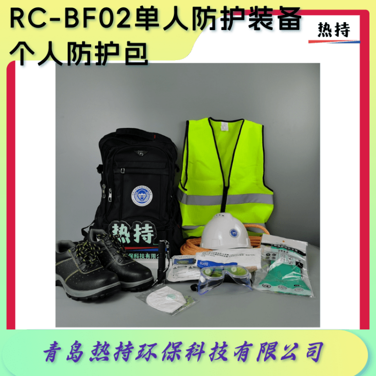 热持单人防护装备个人防护包生态环境保护综合执法装备