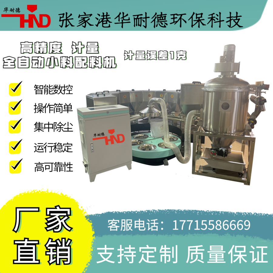 自动配料机 添加剂小料配方机 粉末颗粒配混线 颜料助剂计量称重