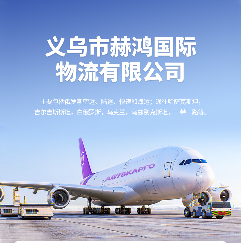 Hehong Kazakhstan Air Transport Special Line E-commerce International Express Transportation Package Tax Double Clearing