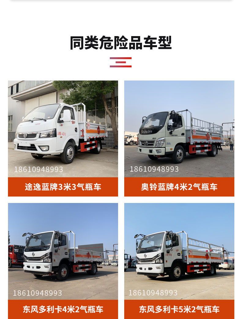 7 ton gas cylinder transport vehicle Dongfeng Class II flammable gas high barrier vehicle oxygen cylinder steel cylinder transport hazardous chemical vehicle customization