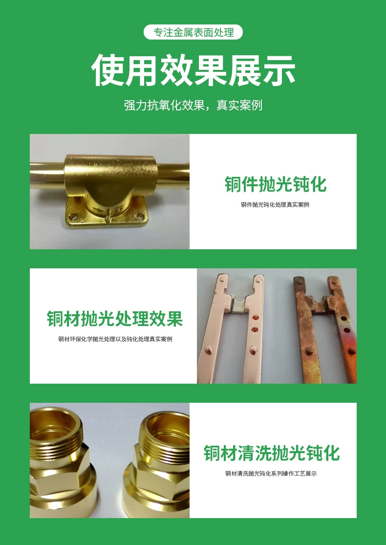 Jiayimei Copper Material Anti discoloration Agent Copper Protector Copper Antioxidant Treatment JYM-515