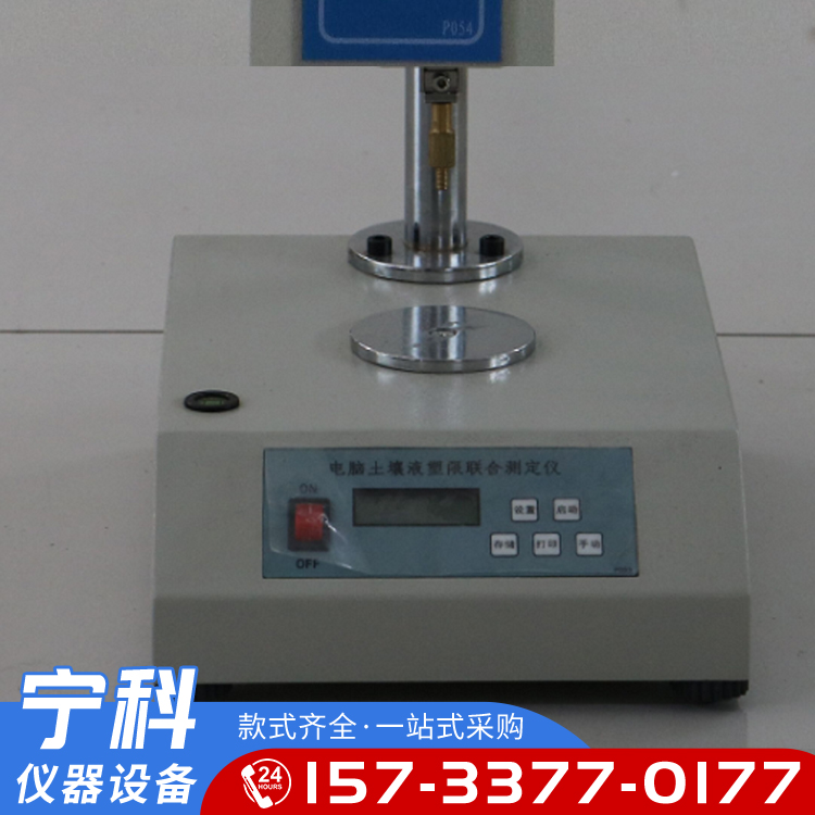 Computer based soil liquid plastic limit joint tester Computer photoelectric liquid limit tester