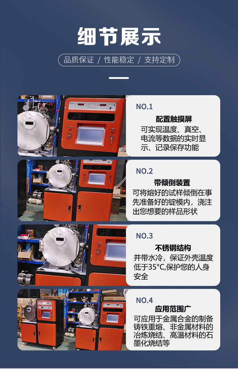 Equipped with touch screen control for vacuum induction melting furnace, Kuster Technology has fast melting speed