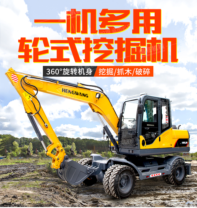 Lu Heng 80-9 Wheel Excavator, Domestic Extended Arm Tire Excavator, Supplied with Medium Rotary Grabber