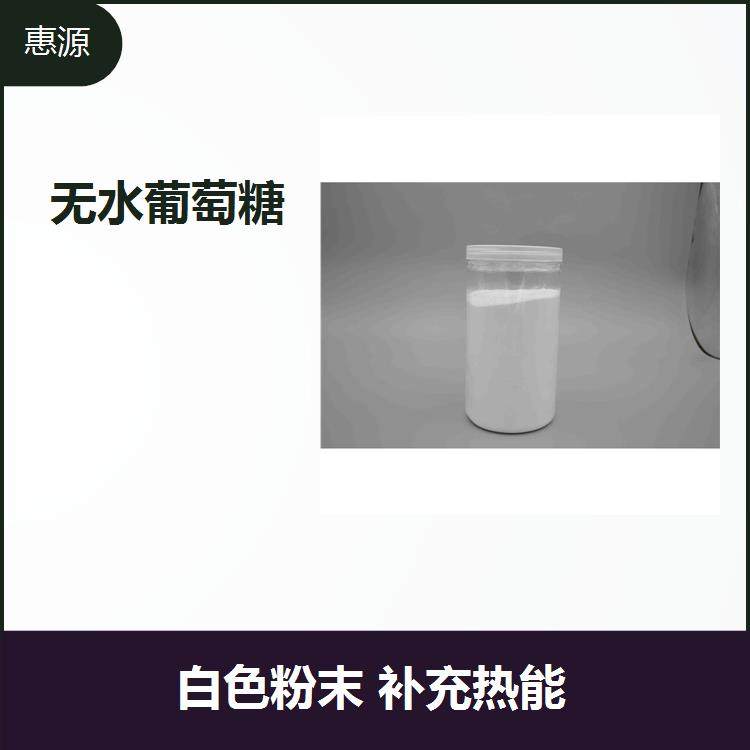 葡萄糖 杂质含量少 纯度高 可用作各种口服液和口服药
