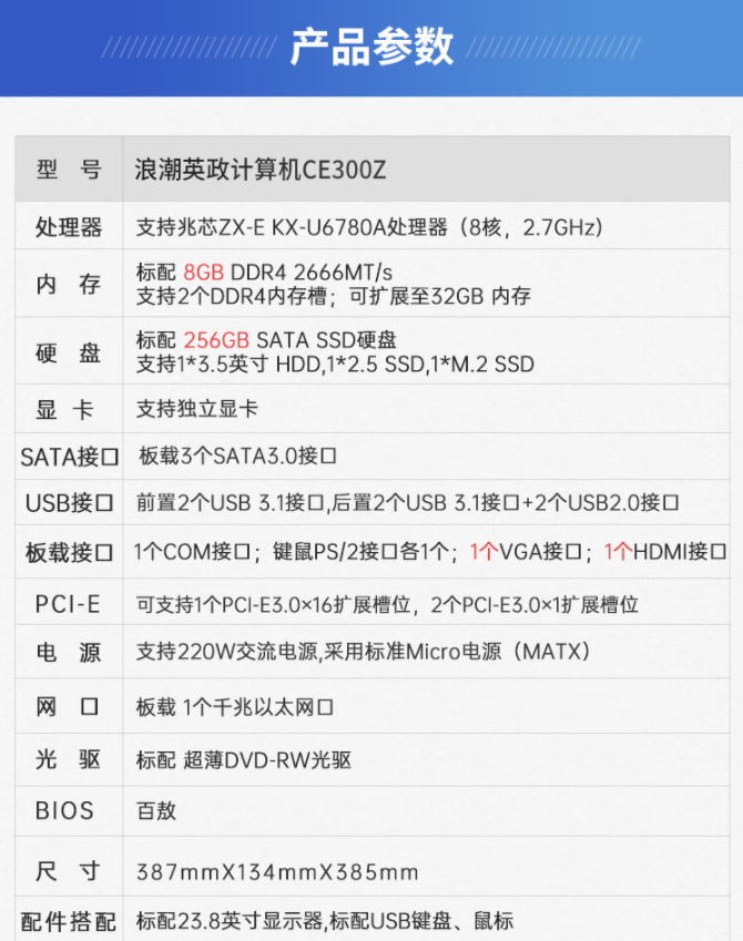 Inspur CE3000F Yingzheng Desktop Computer Feiteng FT-2000 Keyboard and Mouse Display CE520F 108 Xinchuang