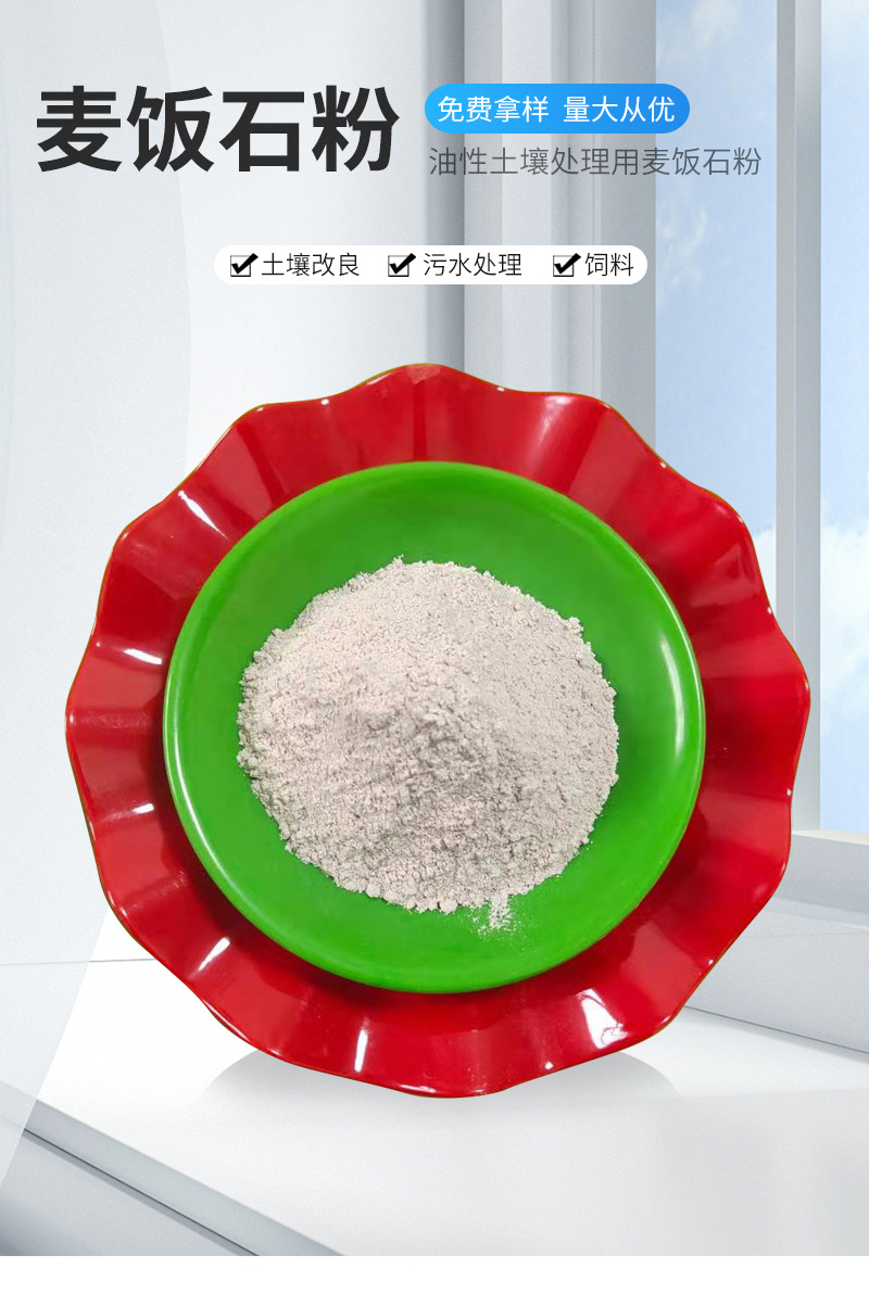 Maifanshi powder for purifying water quality, in powder form, Maifanshi soil, added with feed, used for water purification and filtration