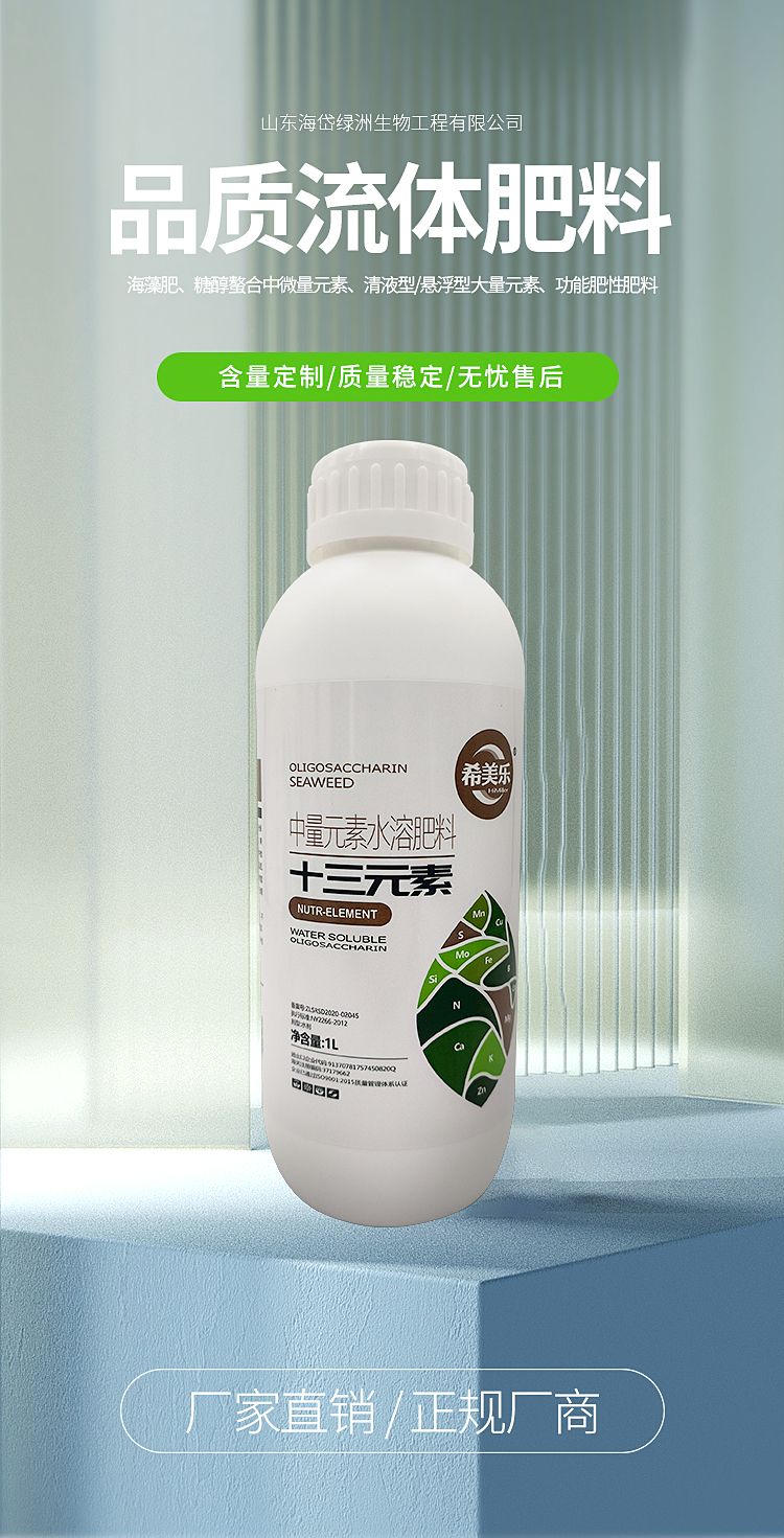 Thirteen element fertilizer solution, all element foliar fertilizer, one spray and multiple supplements to prevent physiological diseases of crop deficiency, calcium and magnesium