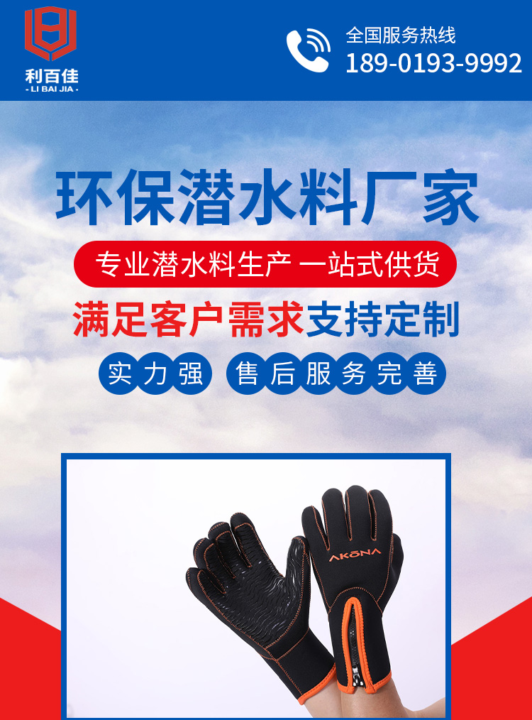 Libaijia Diving Gloves, Diving Equipment, Cold Protection Glove Manufacturer, Good Thermal and Elastic Insulation