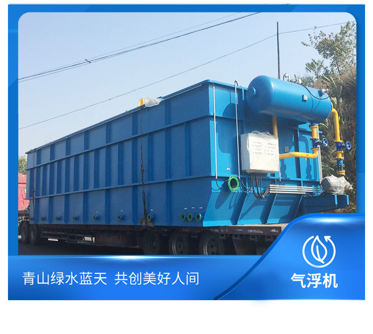 Air flotation equipment, integrated sewage treatment equipment for aquaculture farms, dissolved air flotation machine, effluent meets the standard