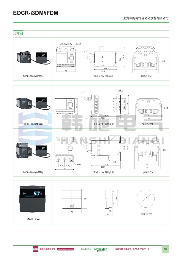 I3DM-WRDUW Schneider EOCR-i3DM-WRDUWZ Korea Sanhe Motor Protection Relay