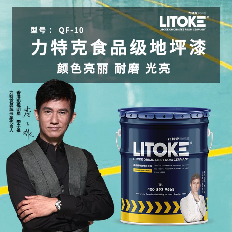 力特克食品级地坪漆 食品厂车间地坪 无尘净化车间环保耐磨 厂家批发
