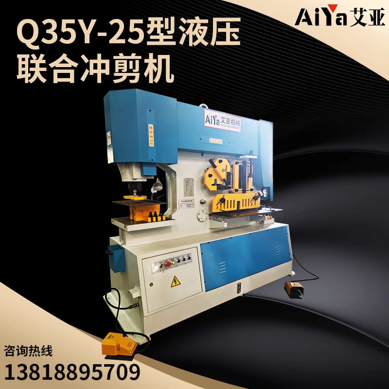 Aiya Q35Y25 Hydraulic Combined Punching and Shearing Machine Manufacturer of Round Steel Square Steel Multifunctional Punching Mechanism Single End Punching