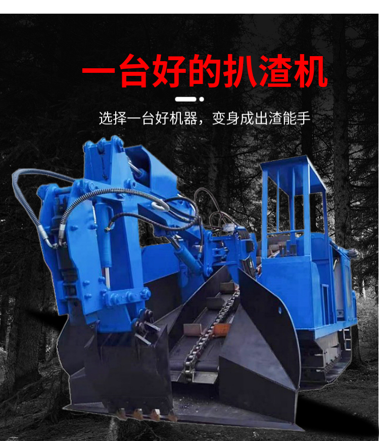 Mining loading and slag scraping machine for tunnel cleaning under the mine. The 60 type slag scraping machine is hydraulically operated and the efficiency of the slag climbing machine is high