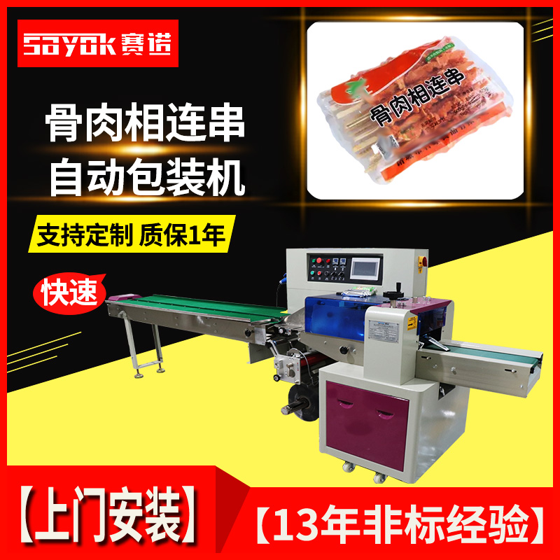 Roast wing skewer packaging machine, pig skin skewer packaging machine, duck breast multifunctional bagging machine, non-standard support