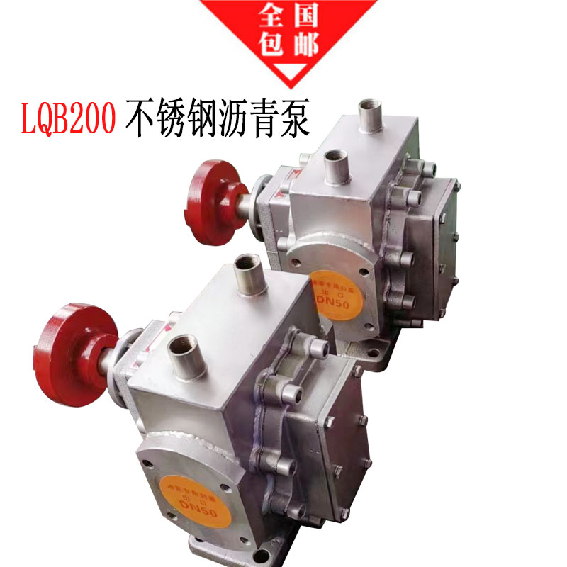 Supply LQB200 stainless steel asphalt insulation pump, gear oil pump, high-temperature resistant jacket pump, food delivery pump