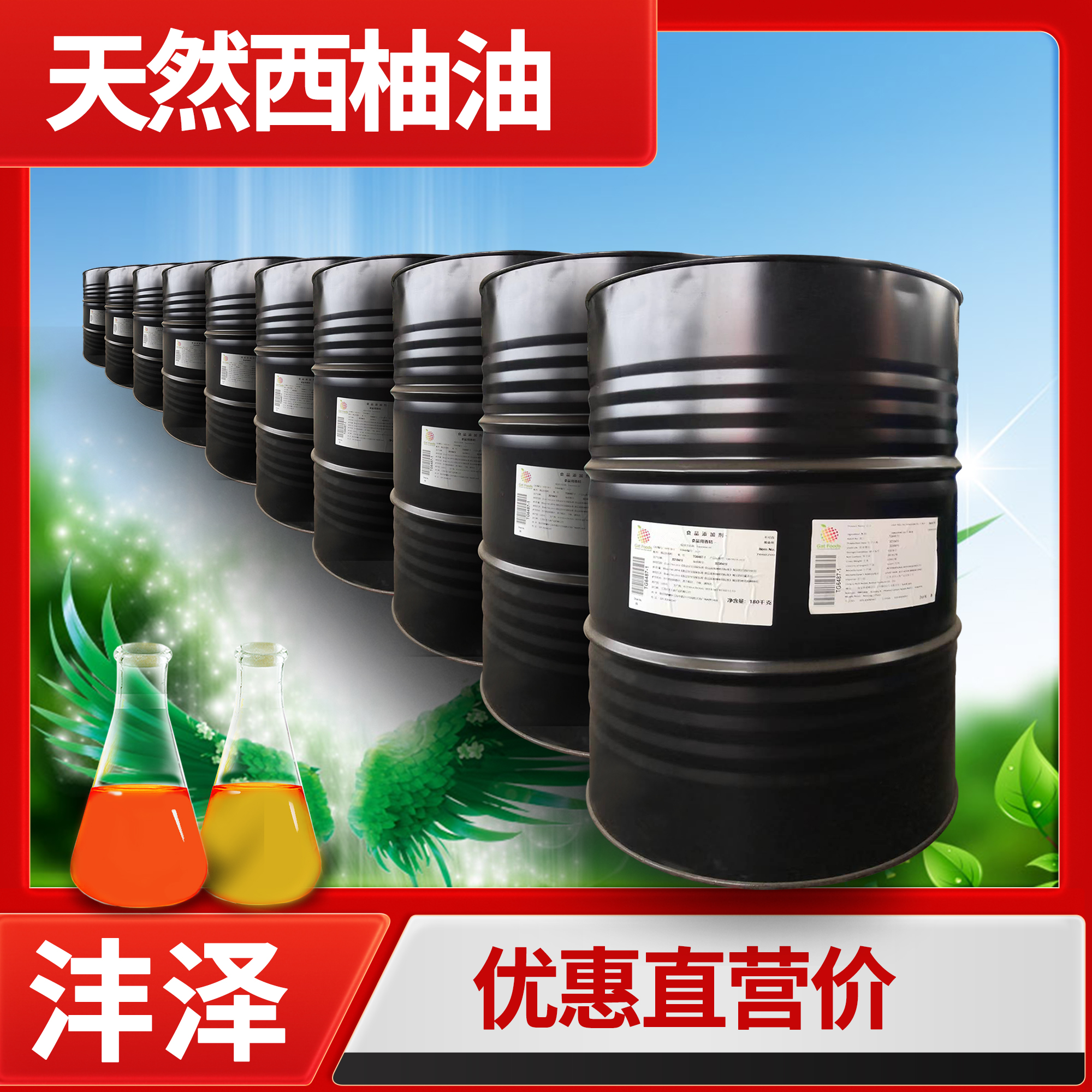 圆柚油成分 西柚油作用与功效 原厂直供提供进口证明【沣泽】