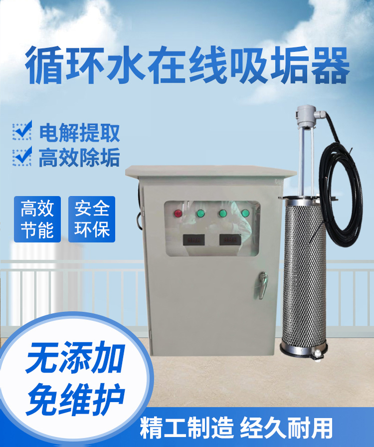 Central air-conditioning descaling cooling tower circulating water online scale absorption and descaling instrument high-frequency Electrolysed water descaling equipment manufacturer direct sales to Yugong