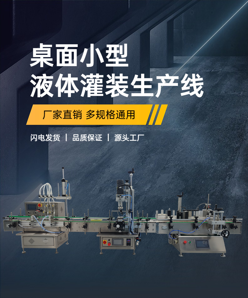 Fully automatic small filling machine, low dose liquid quantitative filling equipment, assembly line, production line, manufacturer can customize