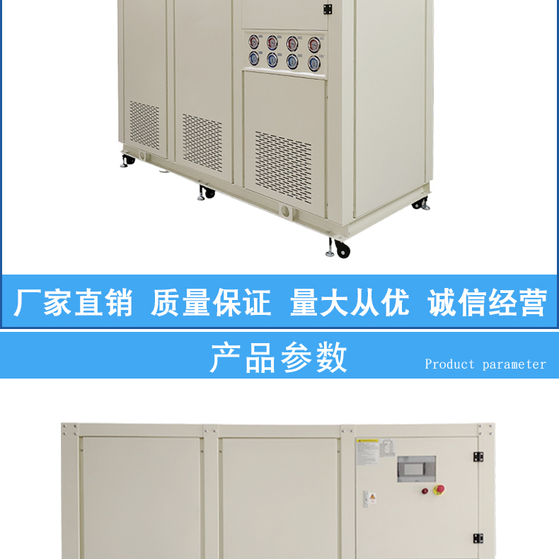 Industrial chiller, air-cooled freezer, 60 horsepower water-cooled chiller