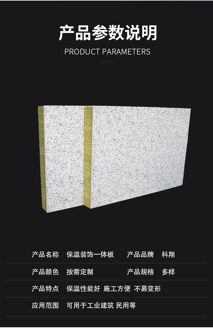 Kexiang insulation and decoration integrated board, external wall insulation integrated board manufacturer, insulation layer, decorative layer optional