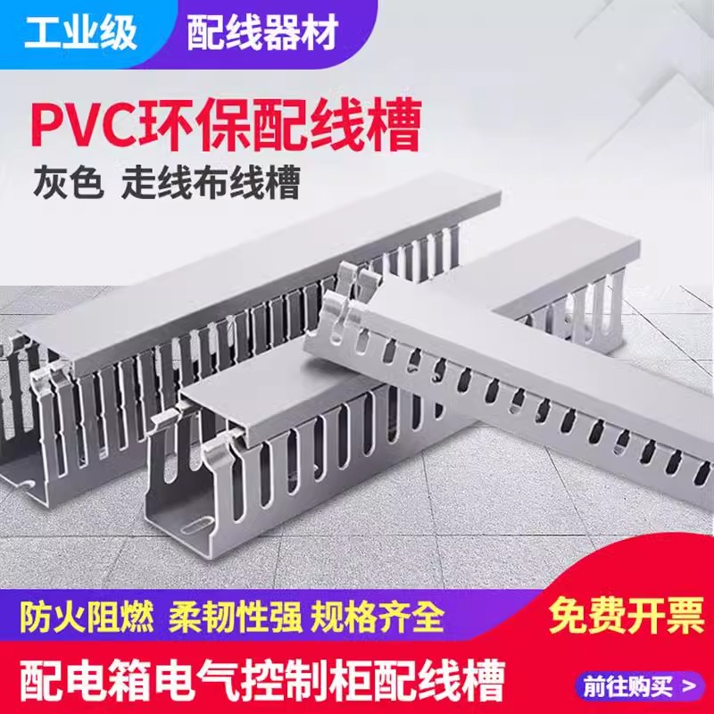 走线槽 pvc配线槽生产厂家 8040线槽pxc阻燃行线槽