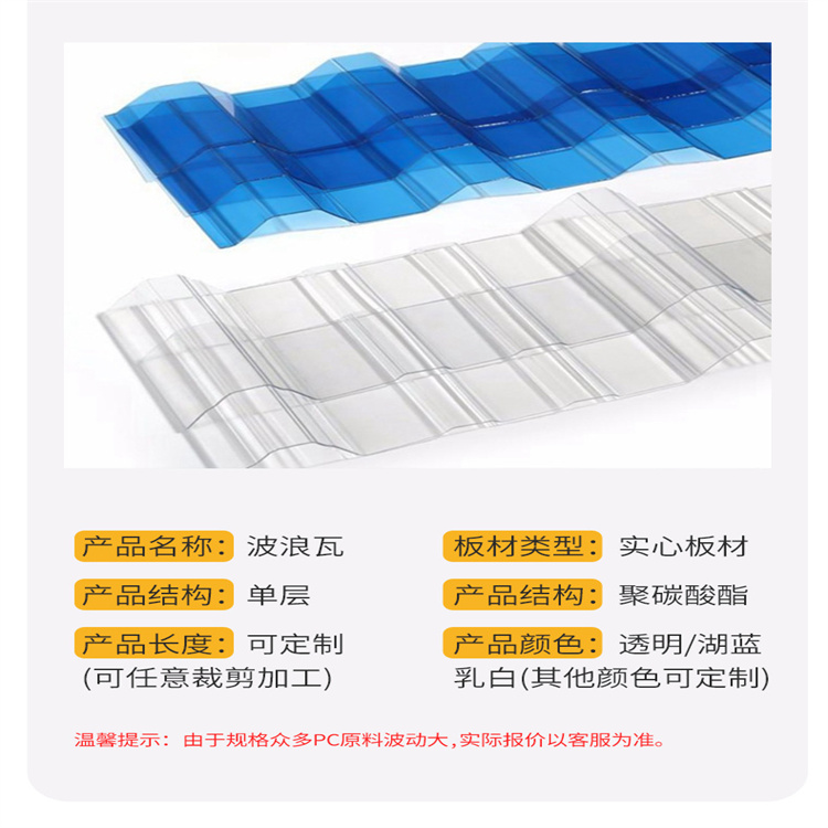 PC Transparent Tile Factory Project Color Steel Tile Outdoor Ceiling Car Shed Wave Tile