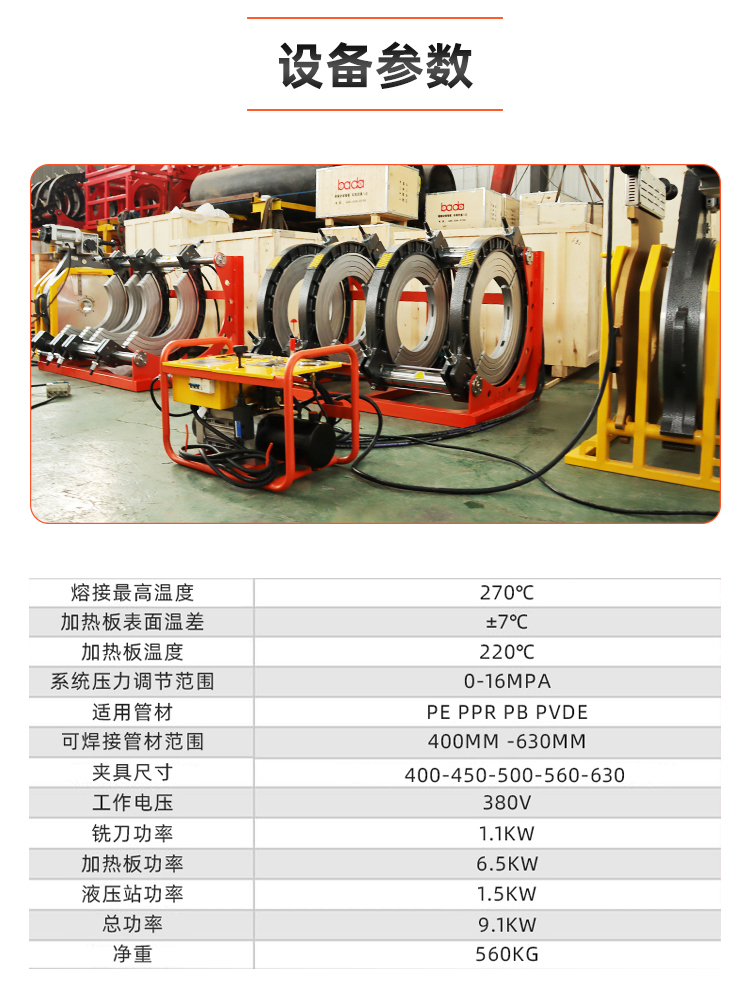 400/450/500/630 caliber semi-automatic hot melt welding machine high-power hydraulic plastic pipe butt welding machine model