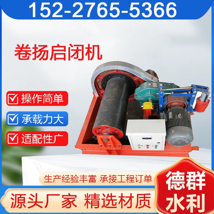 侧摇卷扬启闭机 指导安装 水利工程控制水闸专用 源头供应