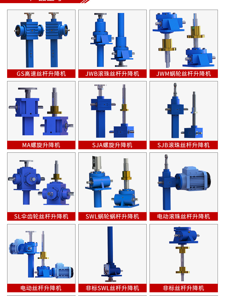 Design Scheme for Vertical Four Axis Linkage Lifting Screw Platform of Dongmai Electric JWB Ball Screw Elevator