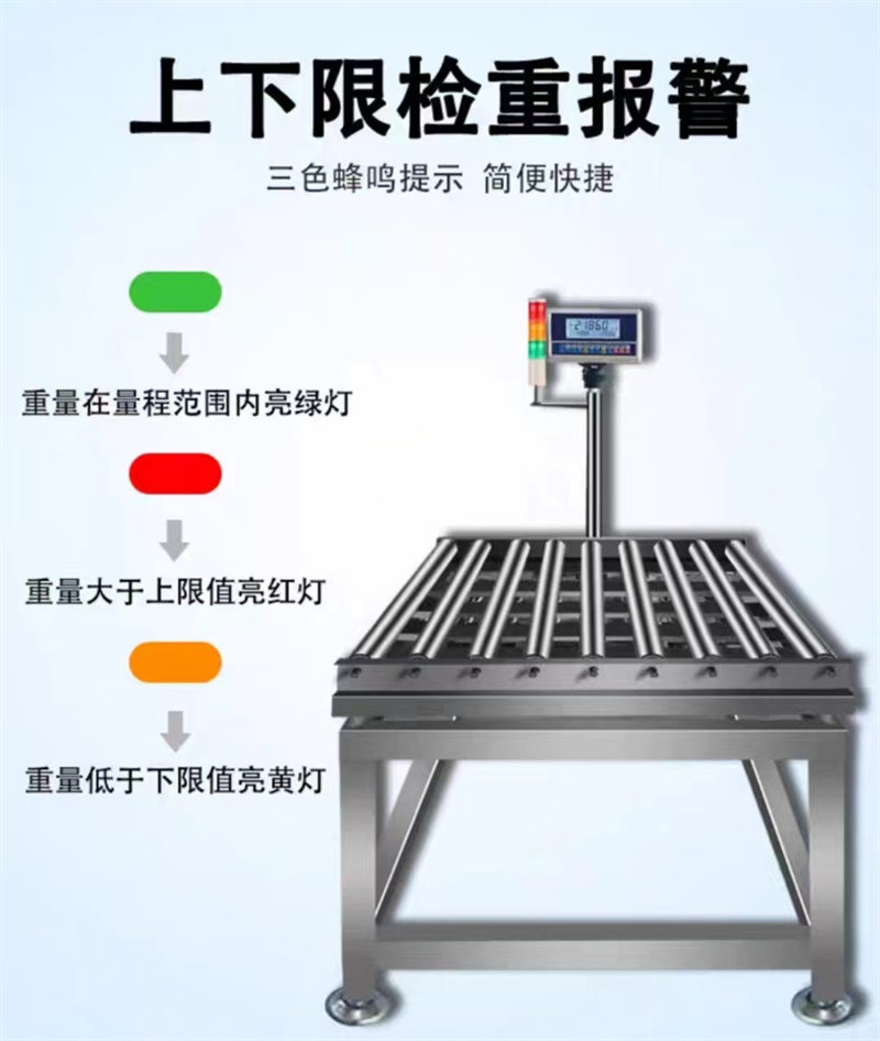 Roller electronic scale three color alarm, weight inspection, sorting, printing, logistics, water line, Bluetooth weighing, unpowered belt scale