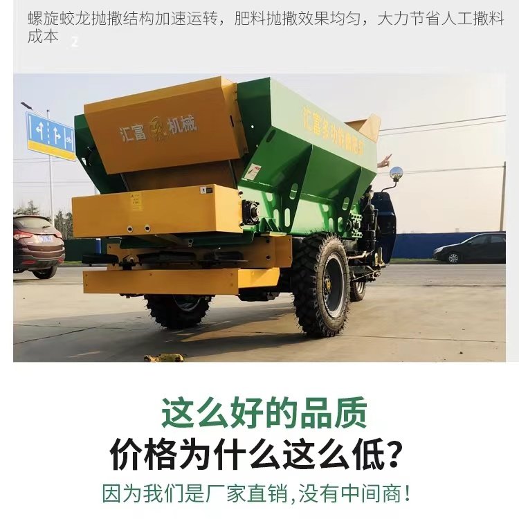 Huifu manure truck manufacturer sells fertilizer spreaders, which are sturdy and durable. Agricultural machinery subsidies are provided to buy manure spreaders and send football as gifts