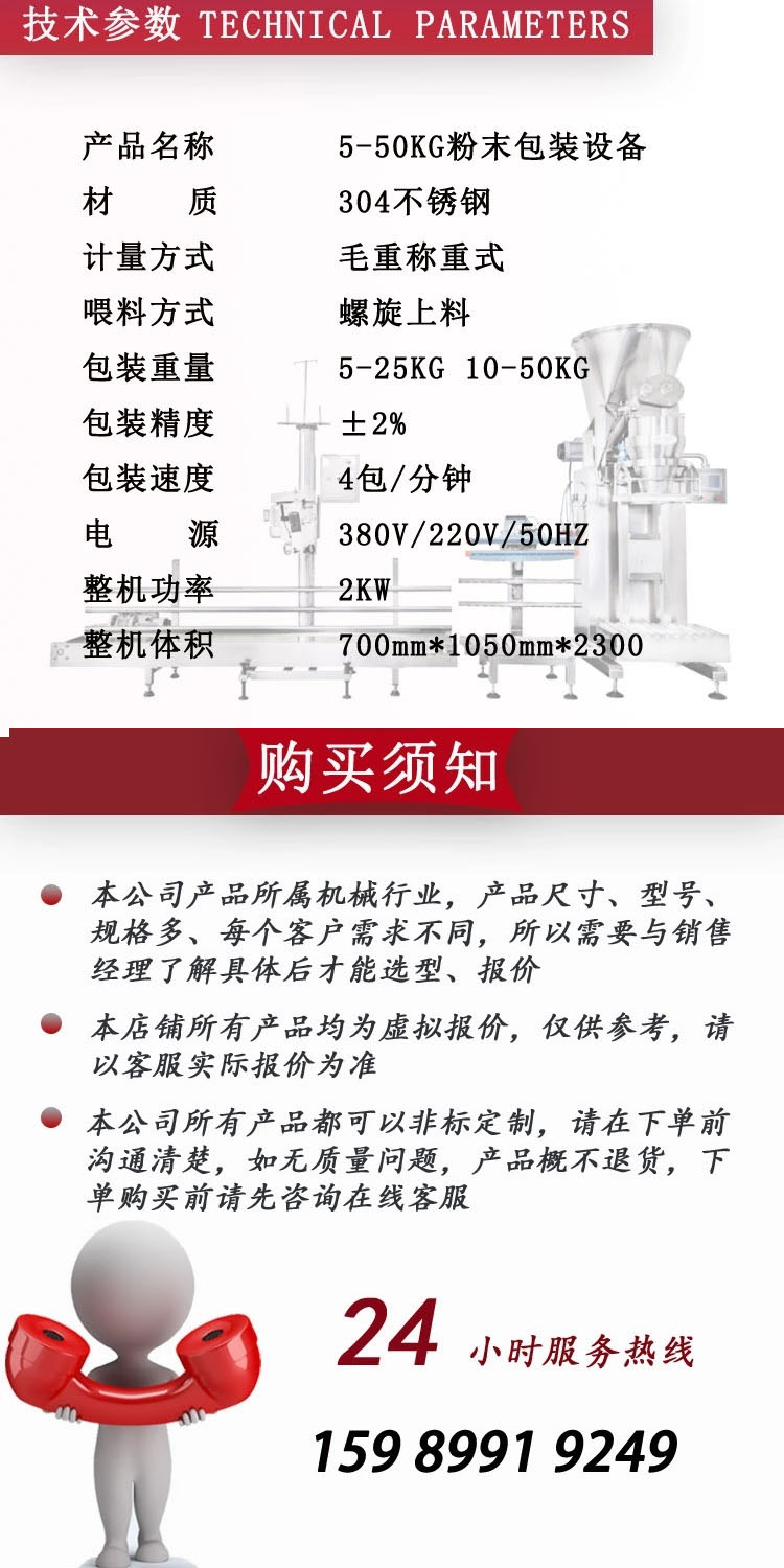 The starch powder quantitative packaging machine adopts Mettler multiple sensors, and the accuracy can be controlled within ± 0.2%