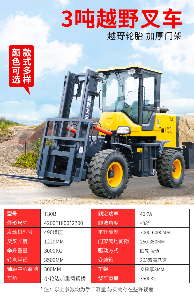 Diesel crane Cart, cross-country forklift, four-wheel drive, 3-ton, 5-ton, 6-ton, four-wheel lift truck