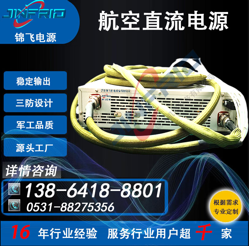 36V 540V 八百V 程控恒流 直流电源 安全可靠 三防设计 锦飞