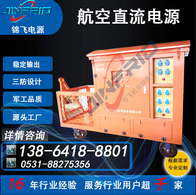 程控恒流 28V 直流电源车 自主可控 节能高效 锦飞