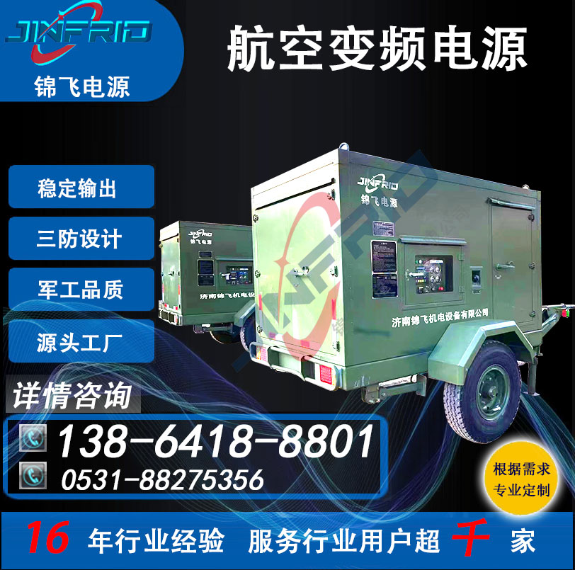 中频 静变加电车 稳压稳频电源 800HZ 高频 115V 老化测试 锦飞航天